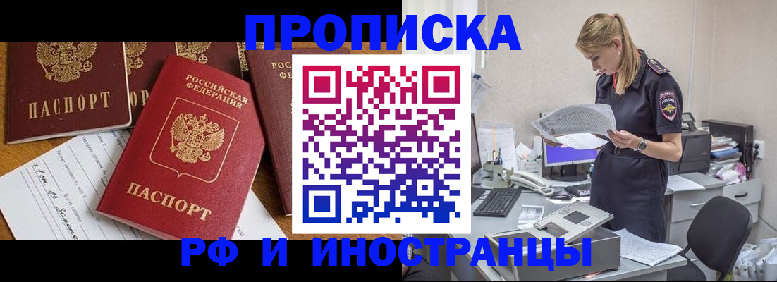 прописка в Малой Вишере