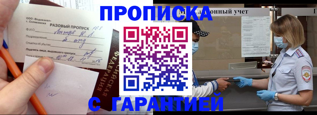 прописка штамп в Малой Вишере
